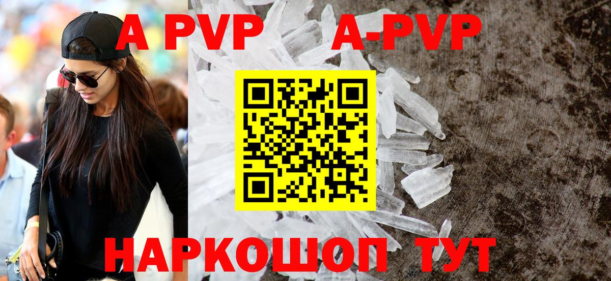 A PVP кристаллы Ачхой-Мартан
