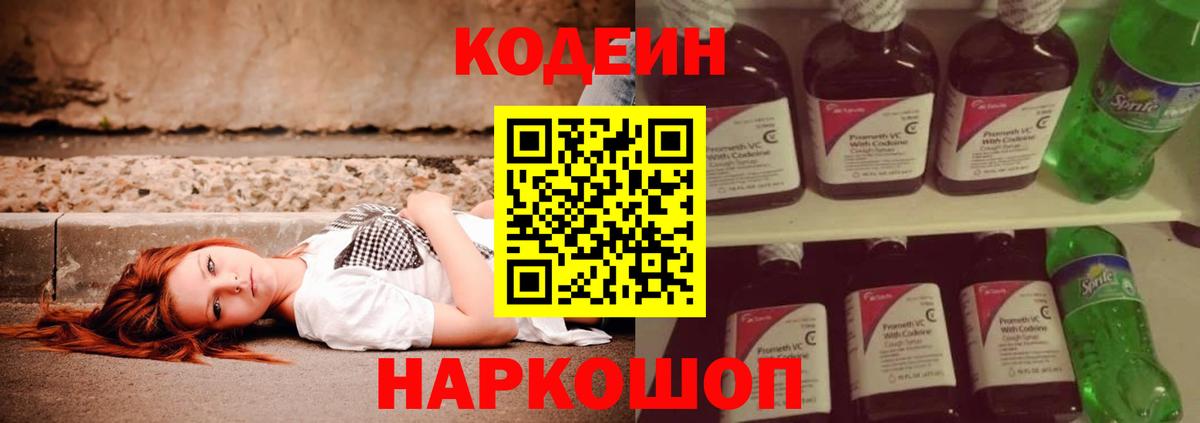 Кодеин Purple Drank  Codein Purple Drank  Вход с VPN  Ачхой-Мартан 