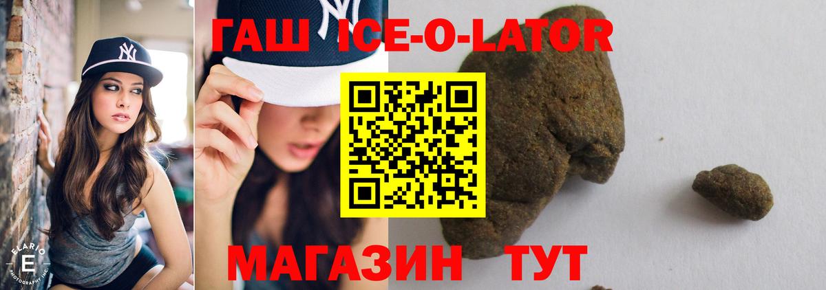 Ачхой-Мартан  ГАШ гашик  Гашиш Ice-O-Lator  что такое наркотик  Вход с VPN 
