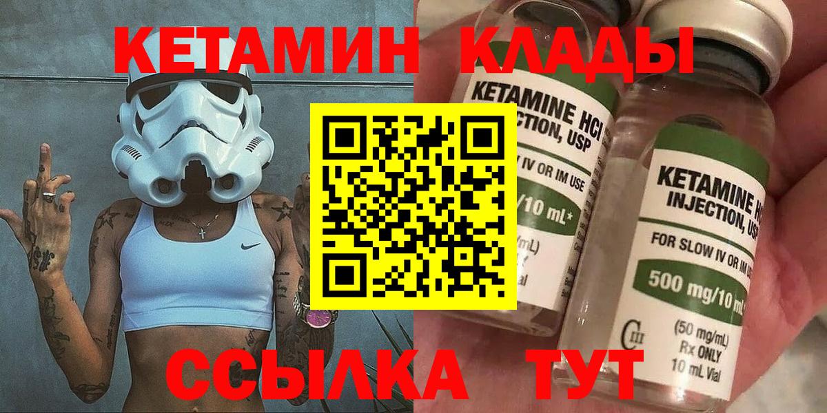 Кетамин VHQ  Вход с VPN  Ачхой-Мартан 
