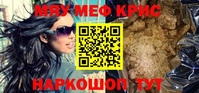 мяу мяу кристалл Анжеро-Судженск