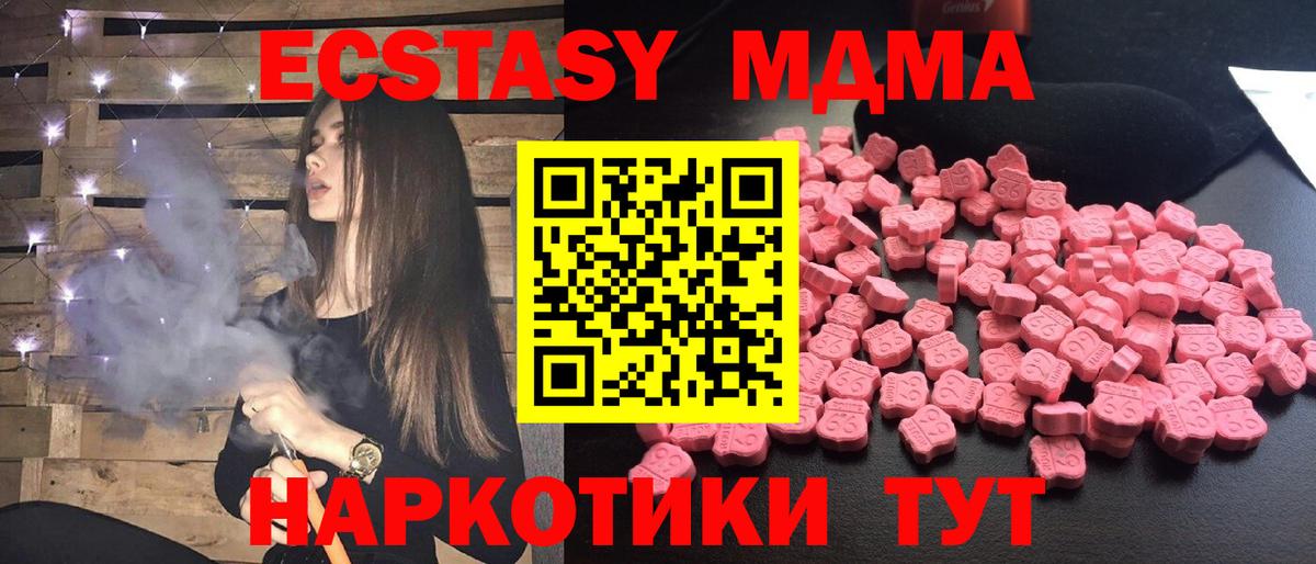 МДМА VHQ  МДМА  Ачхой-Мартан  Вход с VPN  МДМА кристаллы 