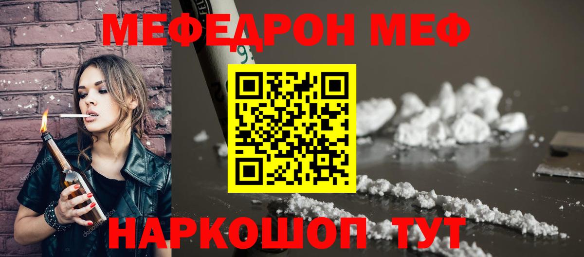 МЕФ  Вход с VPN  Меф mephedrone  Ачхой-Мартан  Мефедрон мяу мяу 