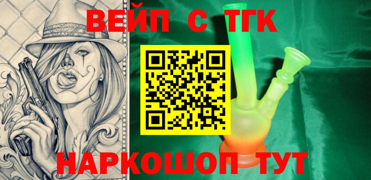 ТГК вейп с тгк Ачхой-Мартан